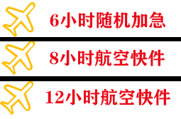 桂林航空运输快递公司,专业空运当天件